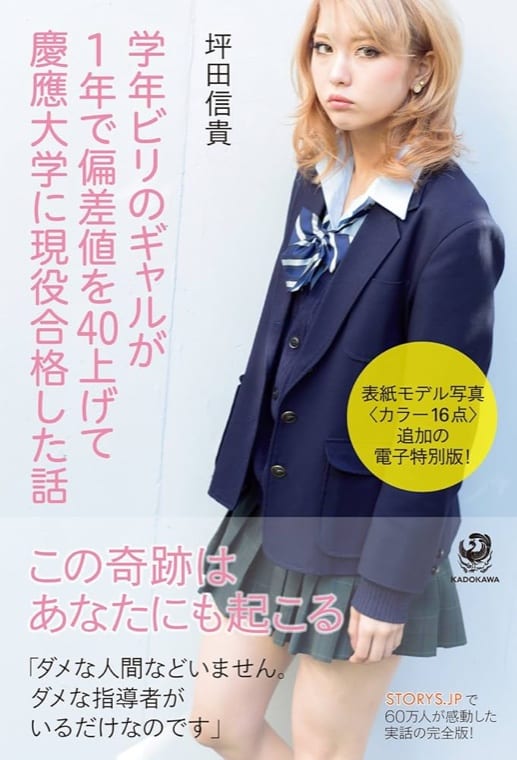 書籍『ビリギャル』
