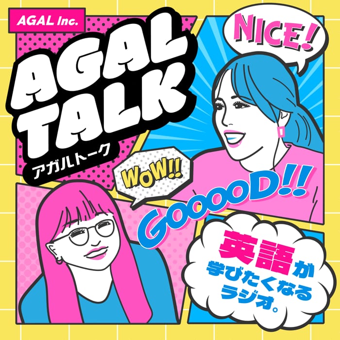 AGAL TALK（アガルトーク）