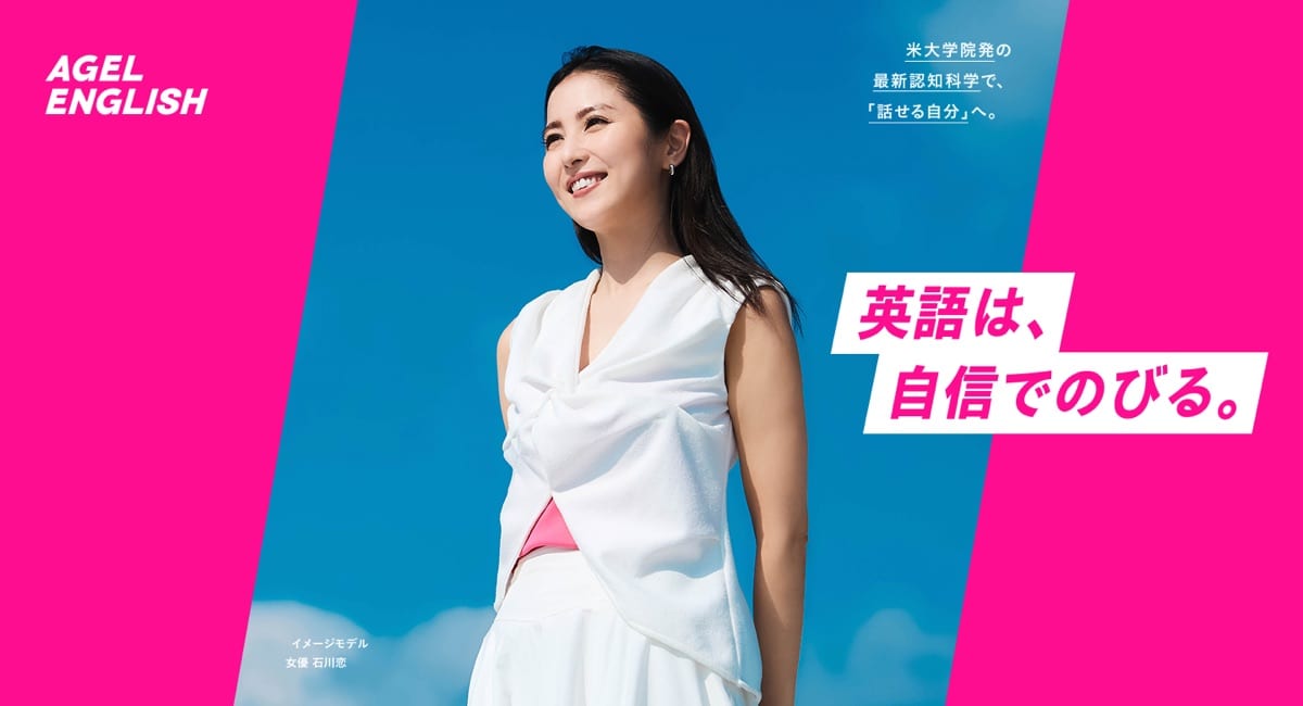 AGEL English 公式サイト